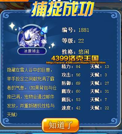 洛克王国冰原领主怎么得