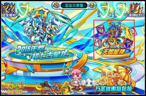 奥拉星天蝎星神在哪