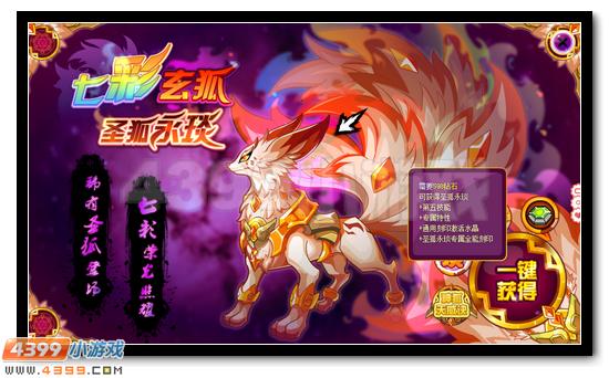 七彩玄狐 赛尔号圣狐永琰闪耀降世