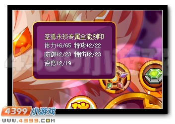 七彩玄狐 赛尔号圣狐永琰闪耀降世