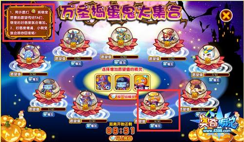 奥奇传说万圣捣蛋鬼大集合钻石增加好友度