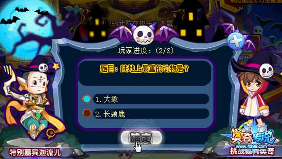奥奇传说快乐大本赢 第二关3题