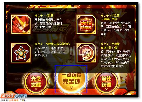 绝世光芒 赛尔号米瑞斯完全体耀芒降世