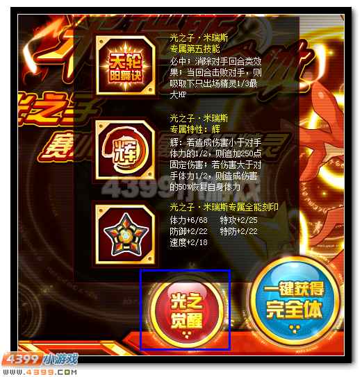 绝世光芒 赛尔号米瑞斯完全体耀芒降世
