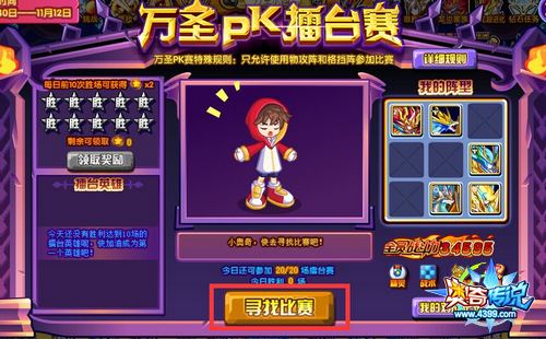 奥奇传说万圣PK擂台赛怎么玩