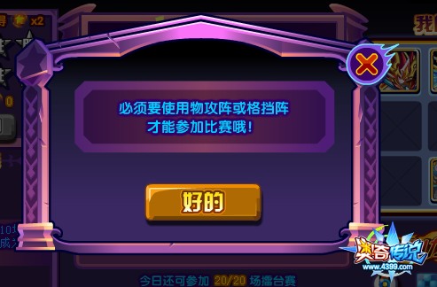 奥奇传说万圣PK擂台赛条件