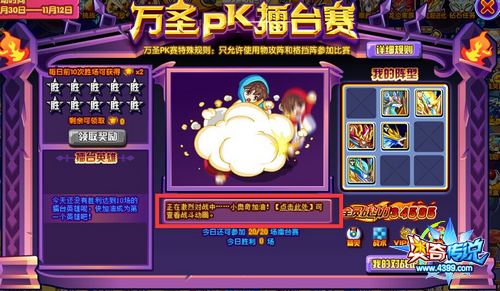 奥奇传说万圣PK擂台赛比赛中