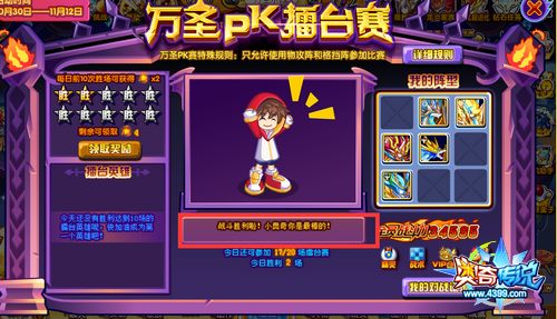 奥奇传说万圣PK擂台赛比赛结果