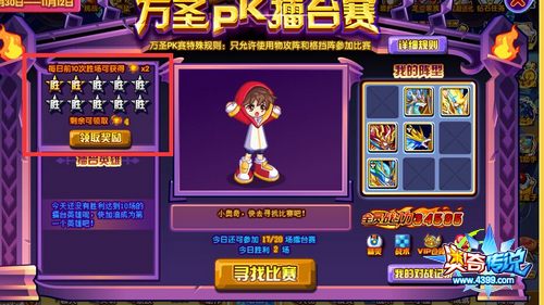 奥奇传说万圣PK擂台赛奖励