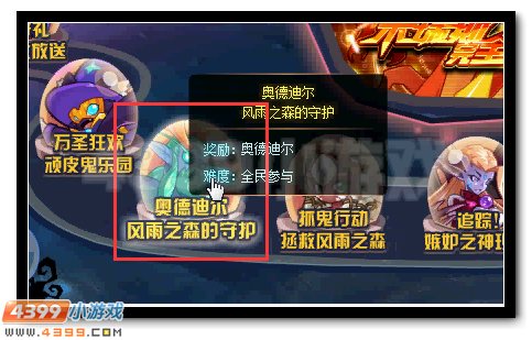 风雨之森守护者 赛尔号奥德迪尔获得攻略