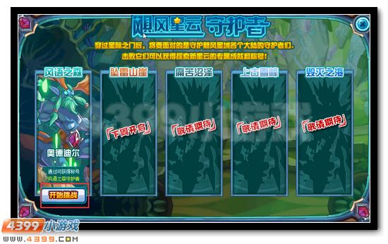风雨之森守护者 赛尔号奥德迪尔获得攻略