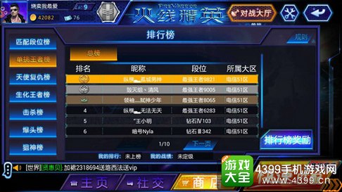 火线精英手机版联赛