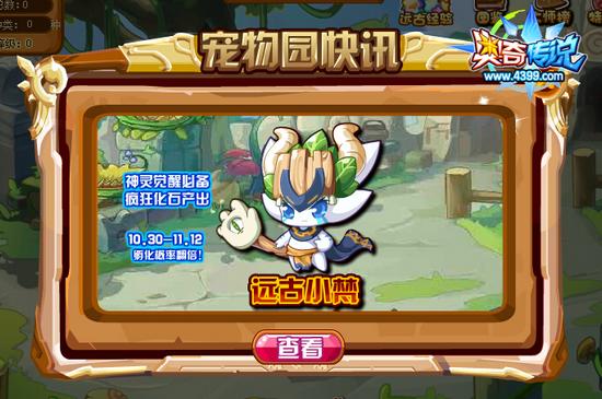 奥奇传说欢乐万圣 远古小梵孵化概率翻倍