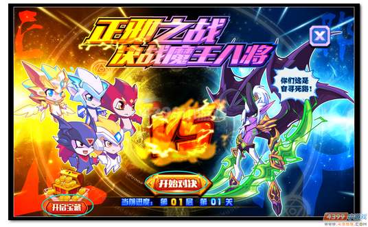 魔神世纪正邪之战 决战魔王八将规则