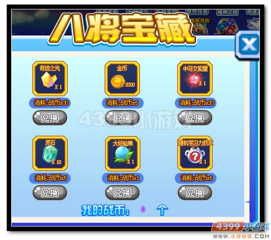 魔神世纪正邪之战 决战魔王八将奖励