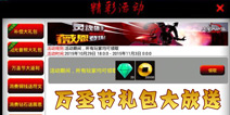 火柴人联盟万圣节活动开启 万圣节活动一览