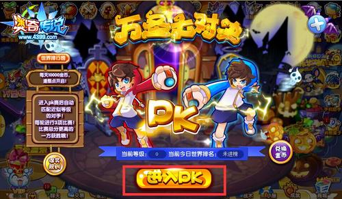 奥奇传说万圣大对决