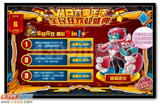 赛尔号萌神来袭 狂欢盛典开启