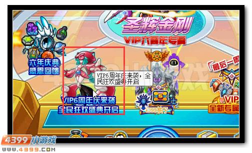 赛尔号萌神来袭 狂欢盛典开启
