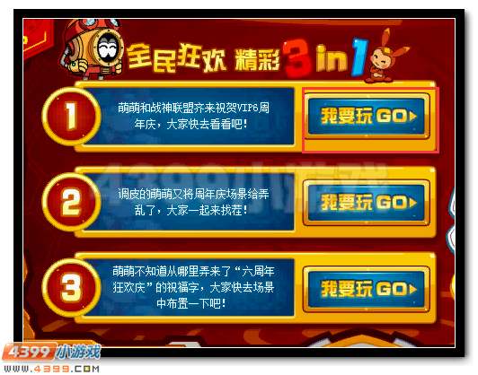 赛尔号萌神来袭 狂欢盛典开启