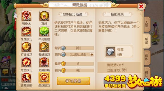 梦幻西游手游乌金熔炼技巧