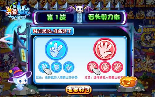 奥奇传说万圣大对决剪刀石头布