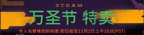 Steam万圣节特卖 《巫师3》领衔豪华降价阵容