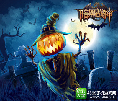 暗黑战神手游万圣节活动