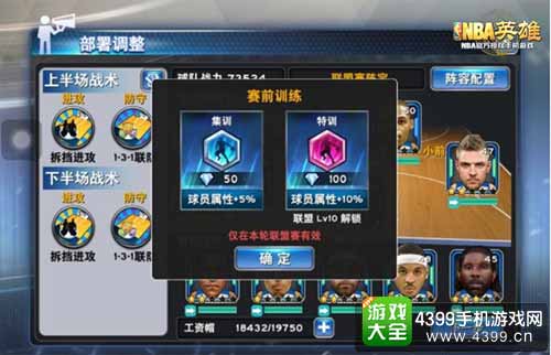 NBA英雄图3