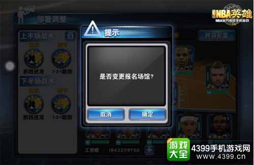NBA英雄图4