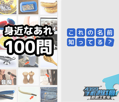 《你知道它的名字吗?》截图