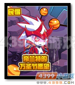 魔神世纪帝兰特的万圣节愿望