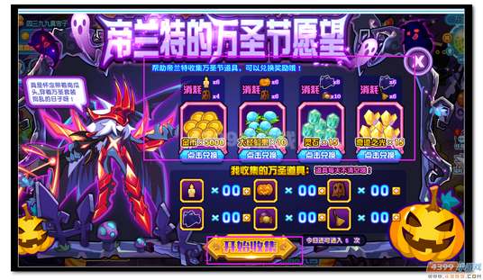 魔神世纪帝兰特的万圣节愿望规则