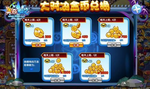 奥奇传说万圣大对决兑换金币