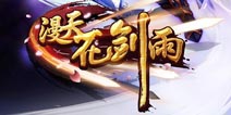 飘逸仙灵射击手游 《漫天花剑雨》今日上线