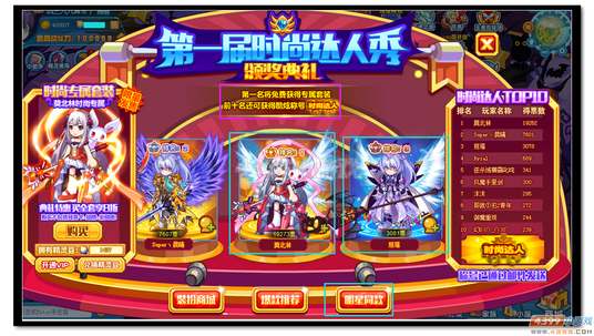 魔神世纪第一届时尚达人秀颁奖典礼规则