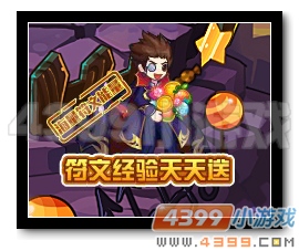 魔神世纪符文经验天天送