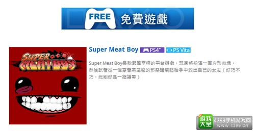 PS Plus港服公布11月免费游戏 超级食肉男孩