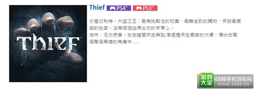 PS Plus港服公布11月免费游戏 神偷4