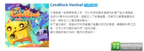 PS Plus港服公布11月免费游戏 方块猫嘉年华