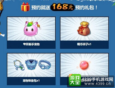 仙语预约礼包