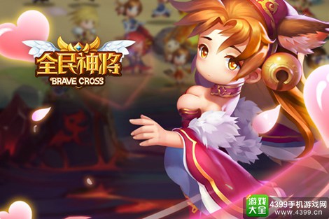 全民神将