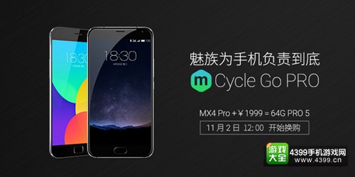 MX4 Pro抵1100元 Pro5换购定案