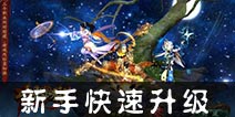 功夫少林怎么快速提升战力 三大角色培养哪个好