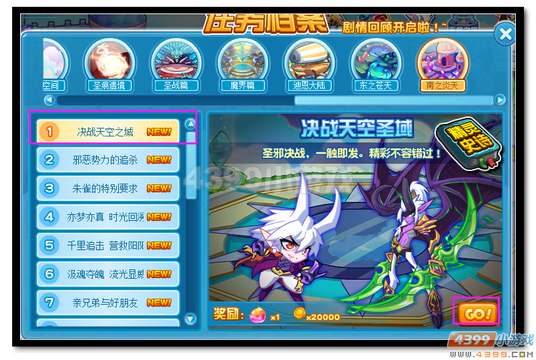 魔神世纪决战天空圣城