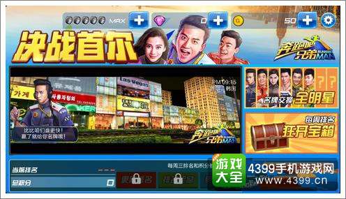 我是车神3D狂飙