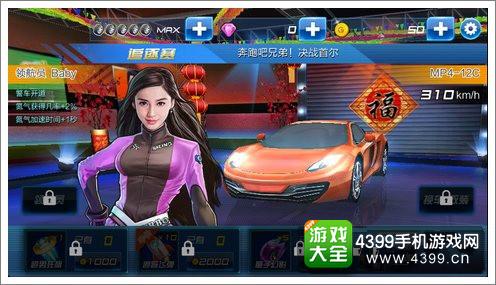 我是车神3D狂飙