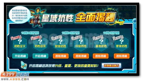 赛尔号抗性系统大揭秘 必备道具免费送
