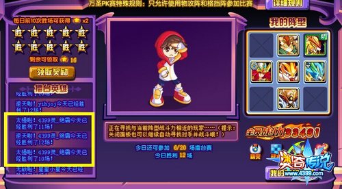 奥奇传说万圣PK擂台赛擂台英雄