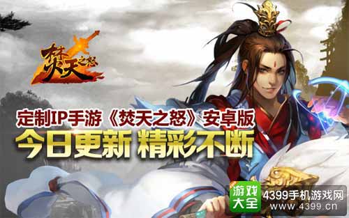 焚天之怒图1